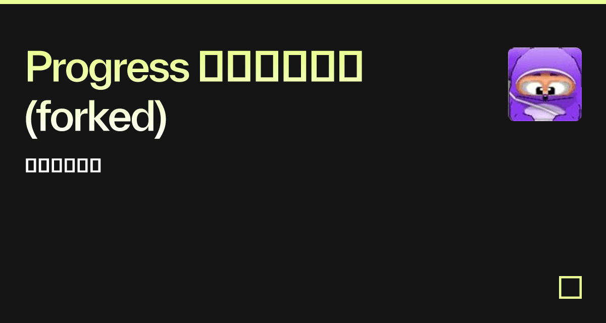 Progress 基本使用方式 forked Codesandbox