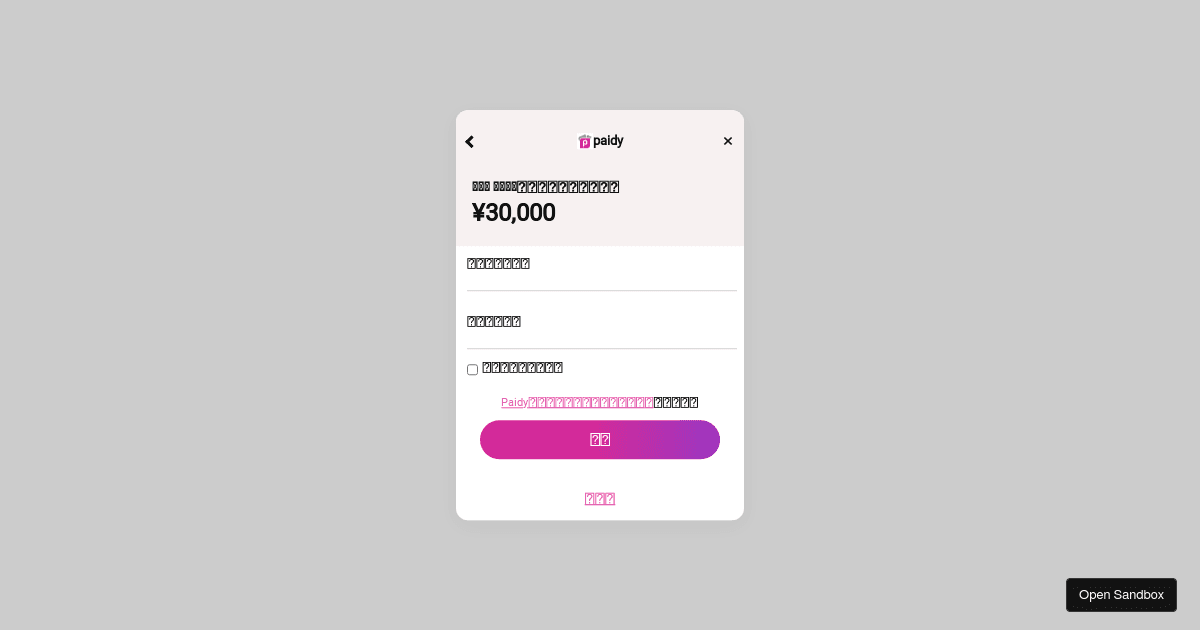 Paidy Interview Test - Codesandbox