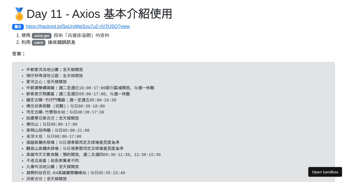 🏅Day 11 - Axios 基本介紹使用 - Codesandbox