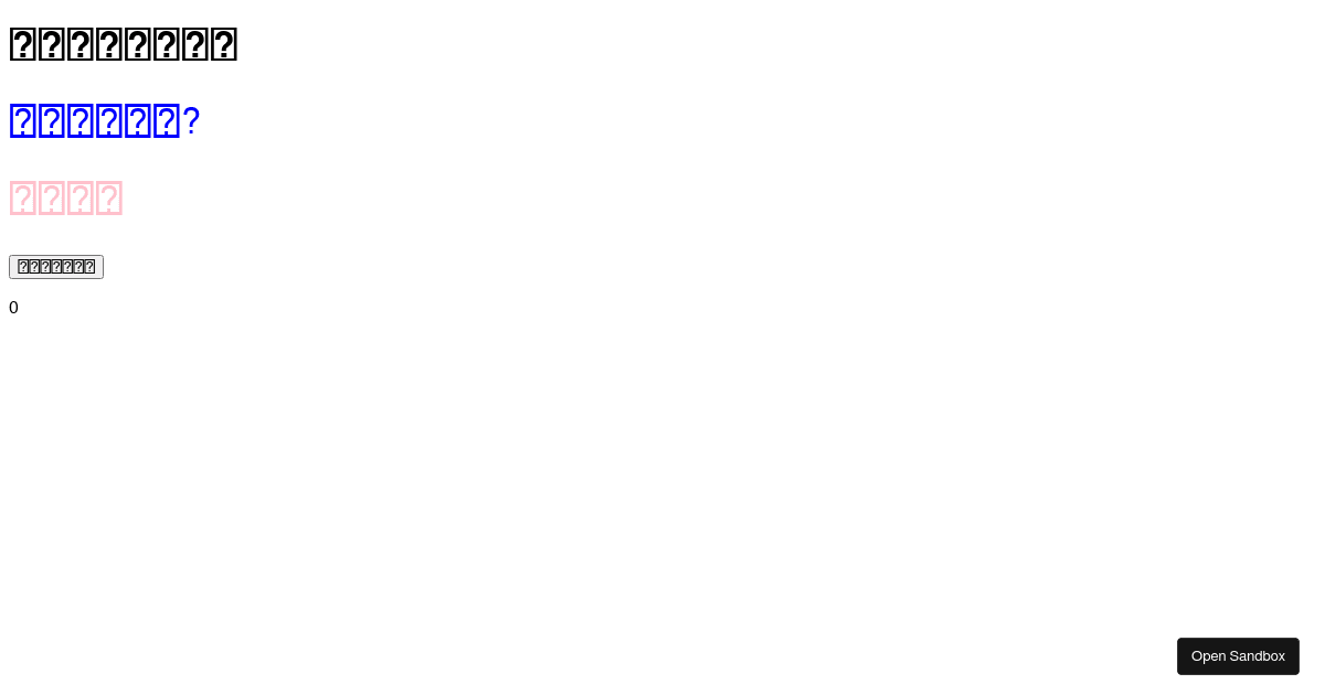 react - Codesandbox
