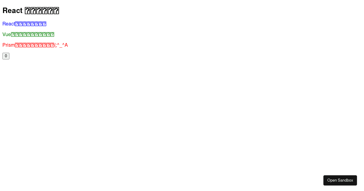 react - Codesandbox