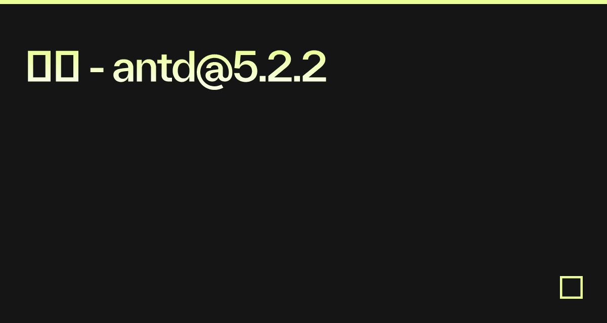 多选 - antd@5.2.2 - Codesandbox