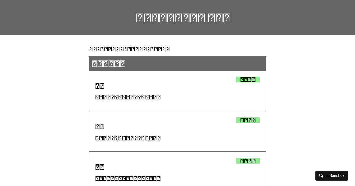 ut-code/utcode-learn: 2_relative-absolute - Codesandbox