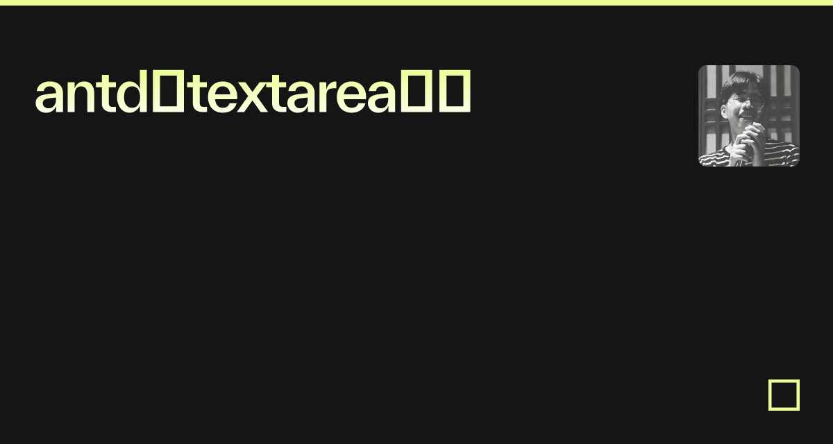 antd的textarea使用 - Codesandbox