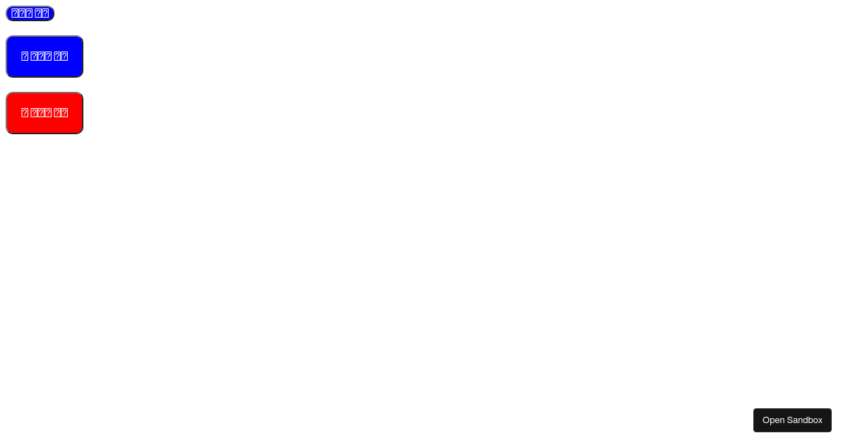 styled-components 실습 2 - Codesandbox