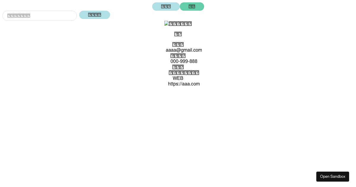 react - Codesandbox