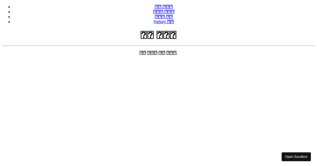 react routerlink 3 Codesandbox