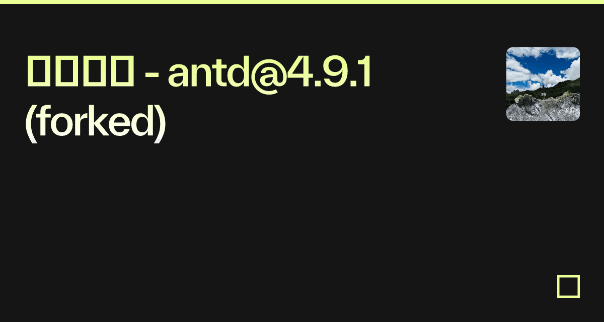 可伸缩列 - antd@4.9.1 (forked) - Codesandbox
