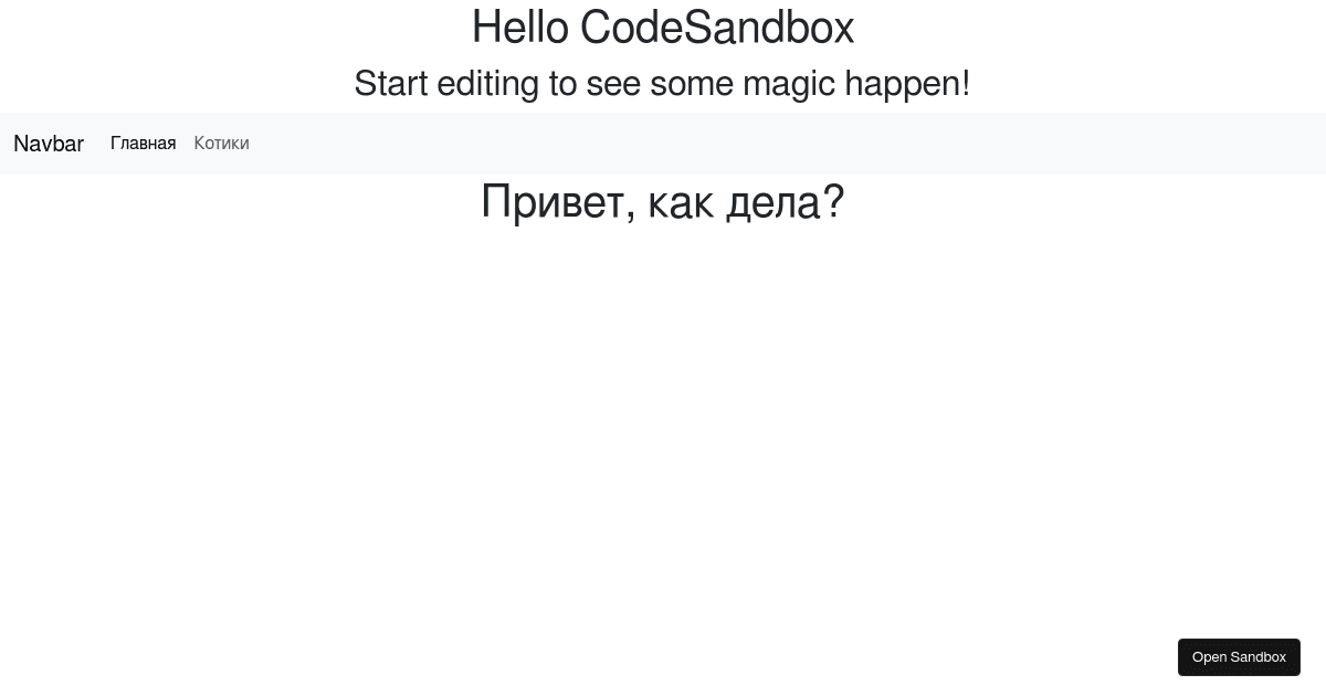 routing - Codesandbox