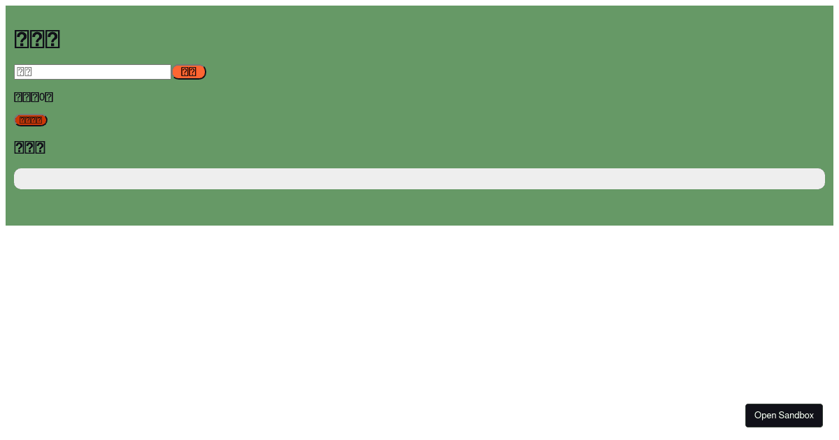 memo take1 - Codesandbox