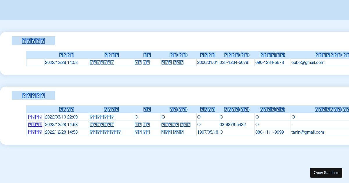 static - Codesandbox