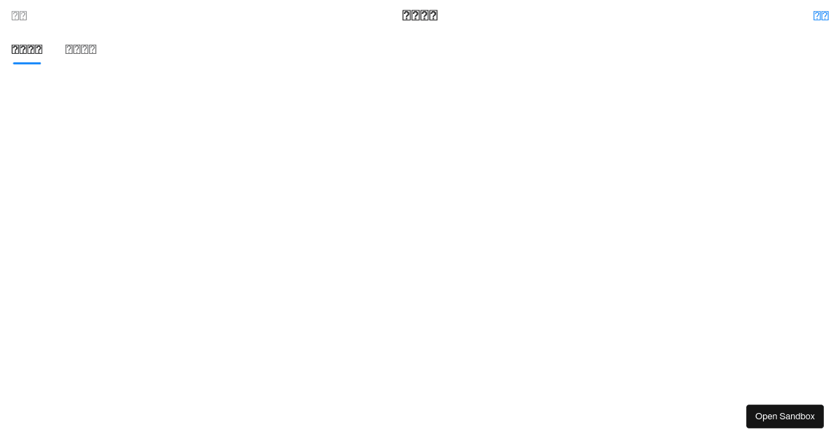 Vant 4 issue template (forked) - Codesandbox