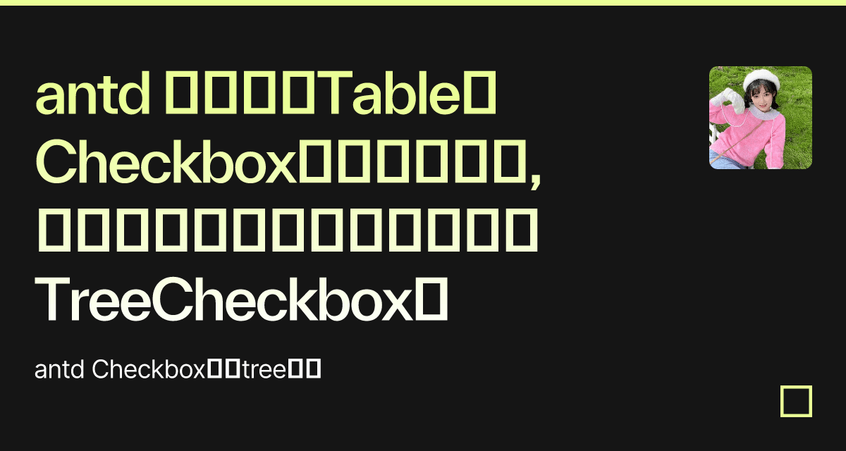 antd 表格内（Table）Checkbox树形数据展示,以及树形数据操作（自己实现TreeCheckbox） - Codesandbox