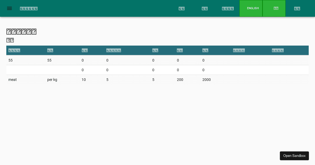 Inventory management (forked) - Codesandbox