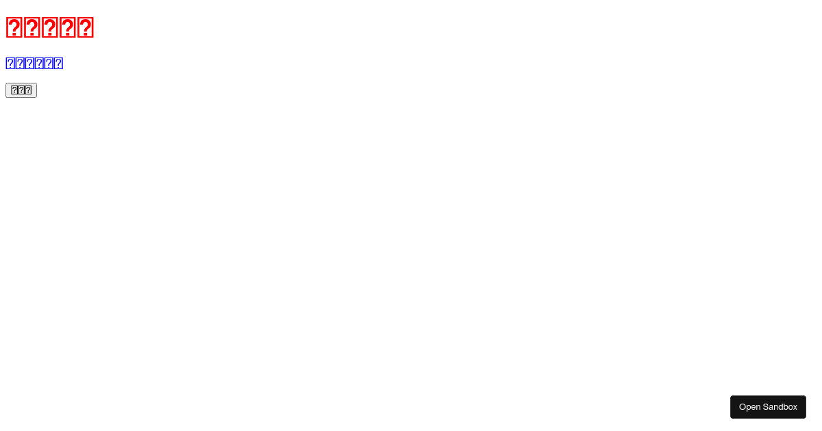 react - Codesandbox