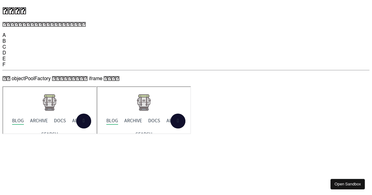 object pool - Codesandbox