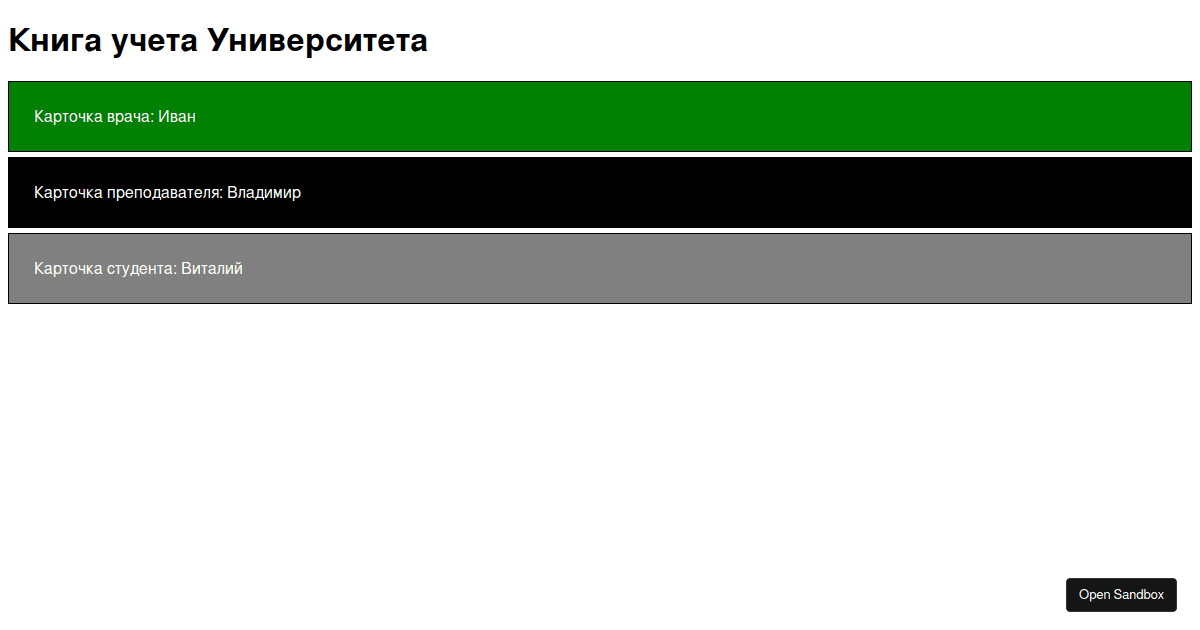 Задание Введение - Codesandbox