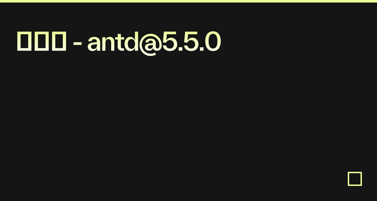 搜索框 - antd@5.5.0 - Codesandbox