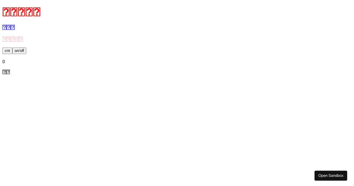 react - Codesandbox