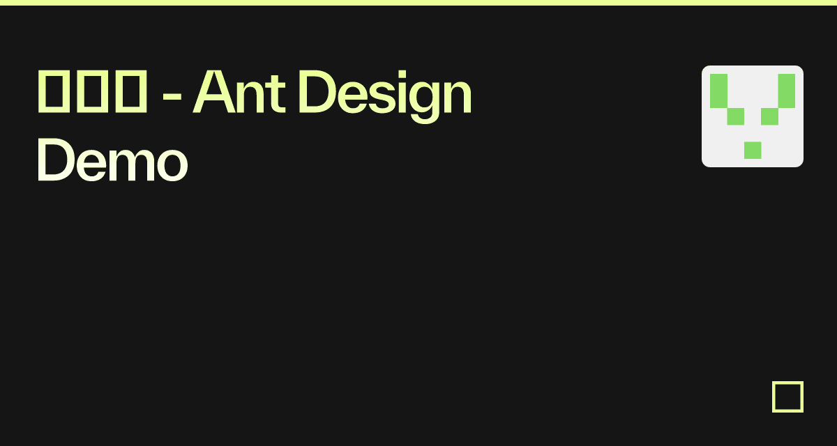 文本域 - Ant Design Demo - Codesandbox