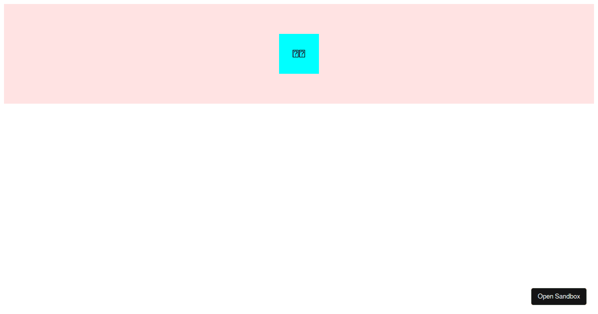 div-span-flex-水平垂直居中 - Codesandbox