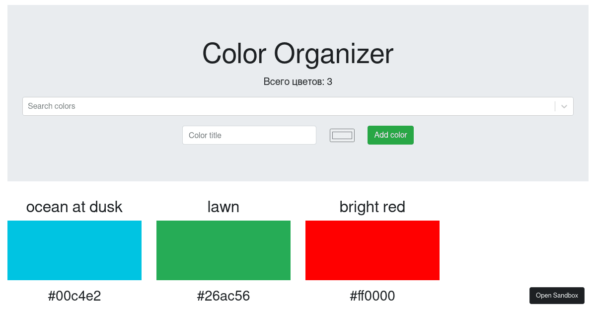 dima-webdev/react-color-organizer - Codesandbox