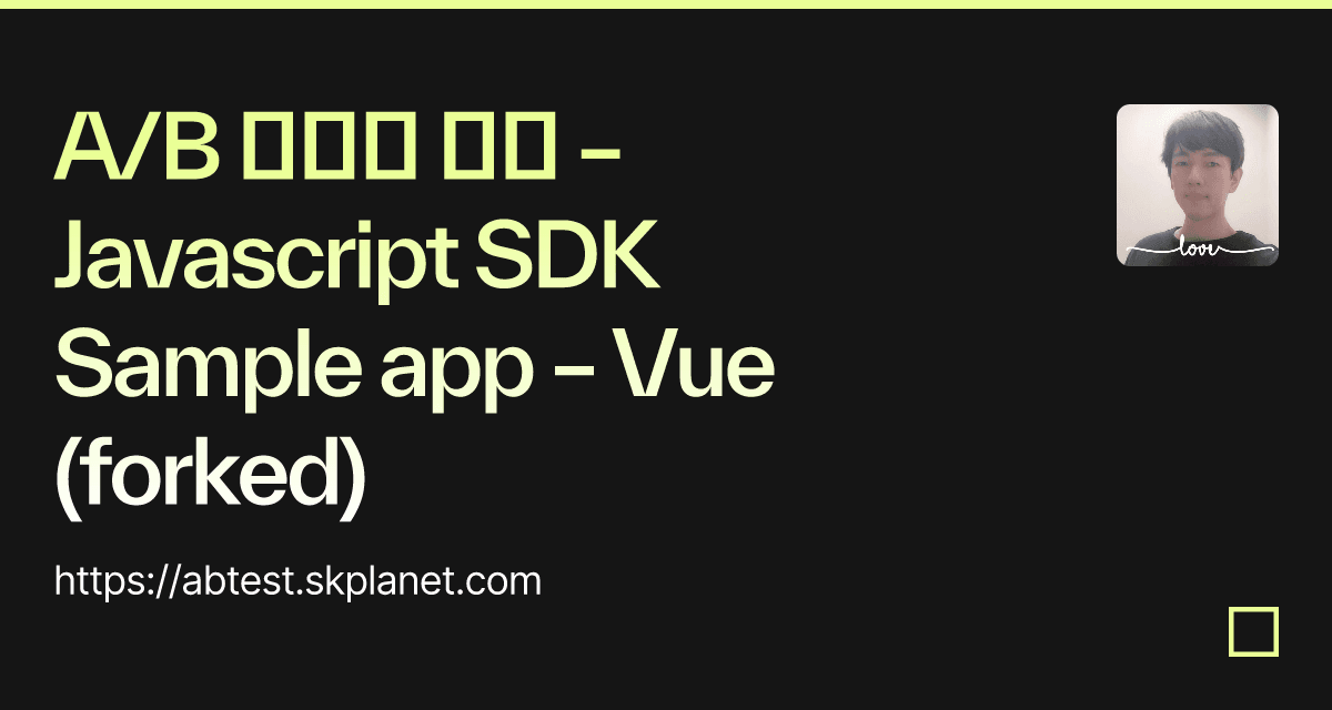A/B 테스트 개발 – Javascript SDK Sample app – Vue (forked) - Codesandbox