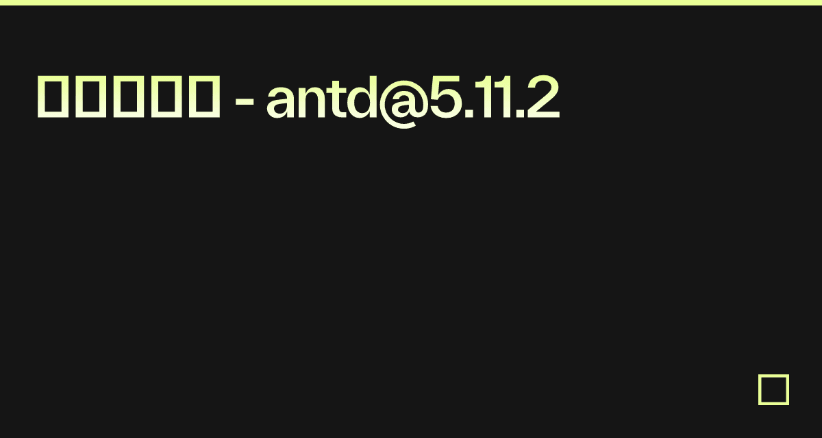 自定义面板 - antd@5.11.2 - Codesandbox