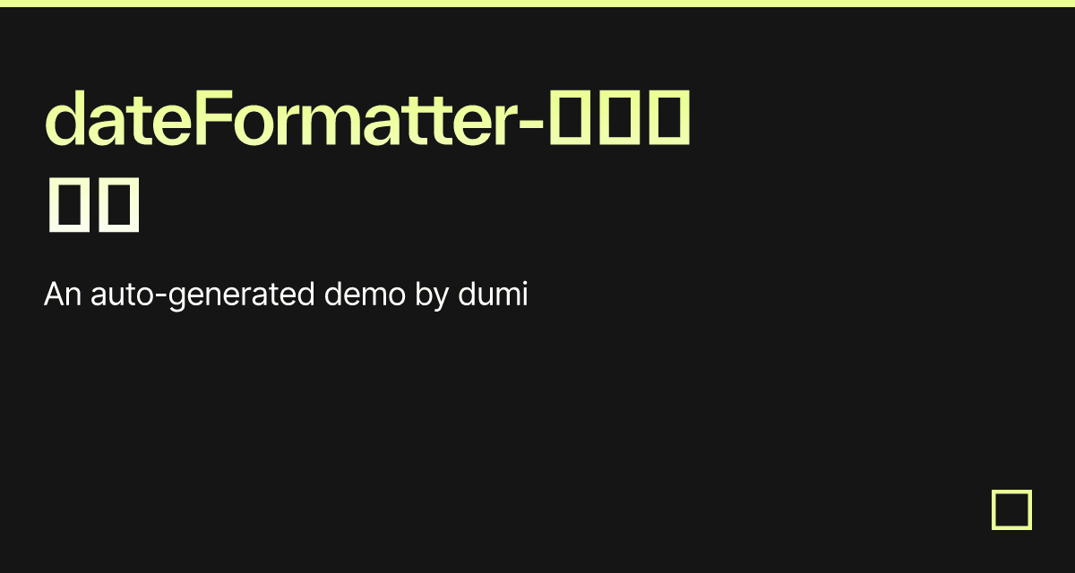 dateFormatter-日期格式化 - Codesandbox