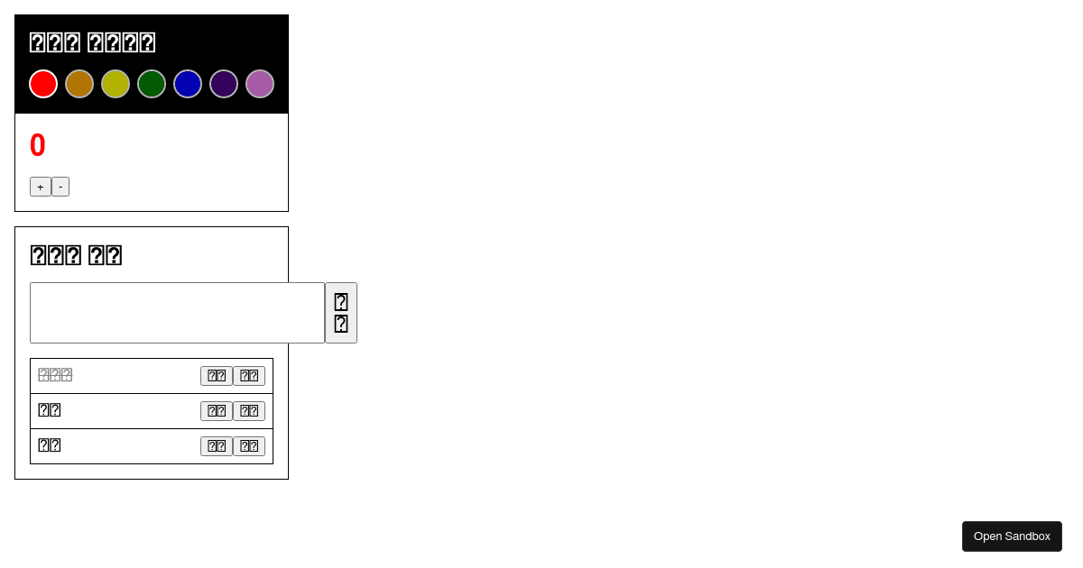 colorful-counter (forked) - Codesandbox